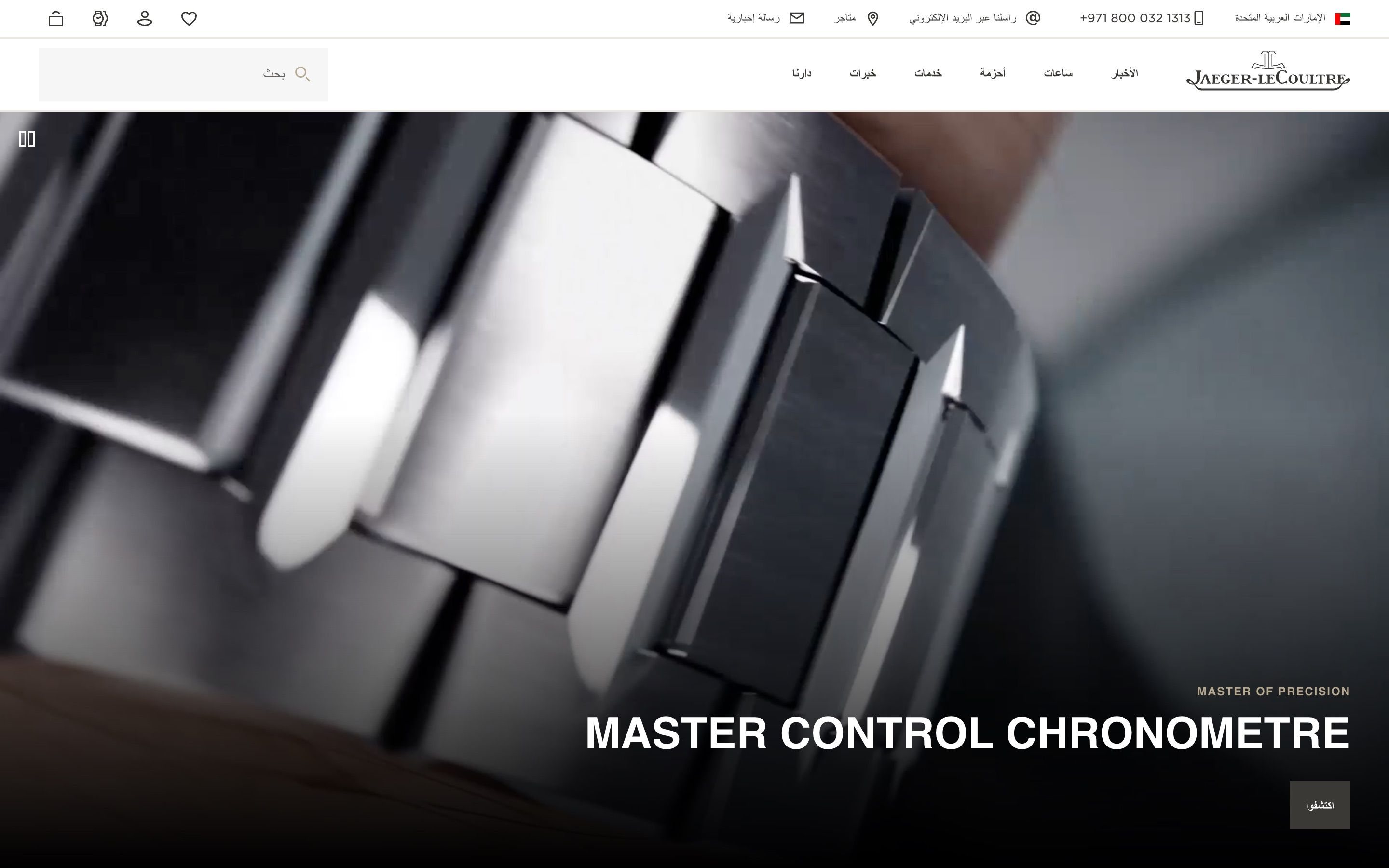 Jaeger-LeCoultre website
