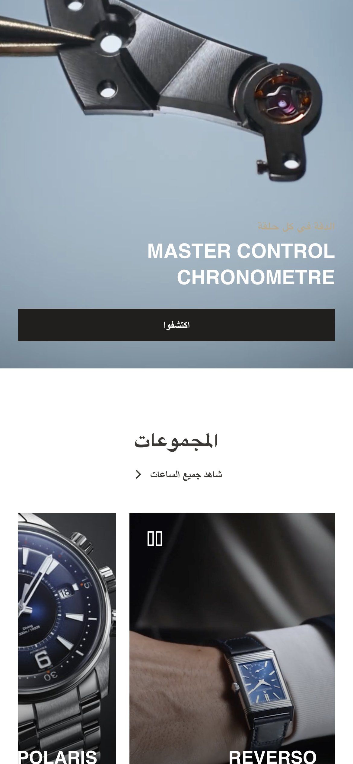 Jaeger-LeCoultre on mobile