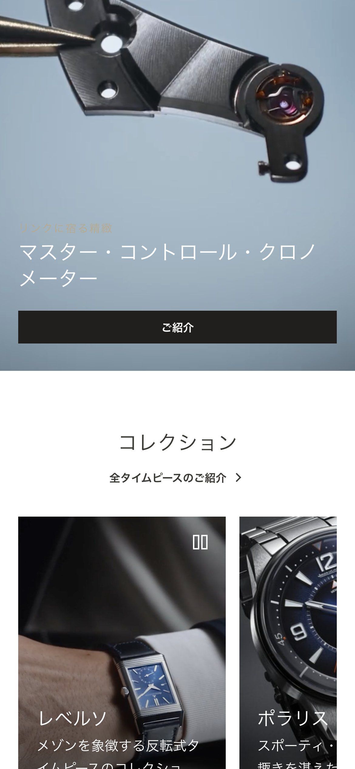 Jaeger-LeCoultre on mobile